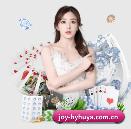 joy-hyhuya.com.cn APP 界面